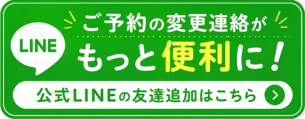 公式LINEお友だち追加