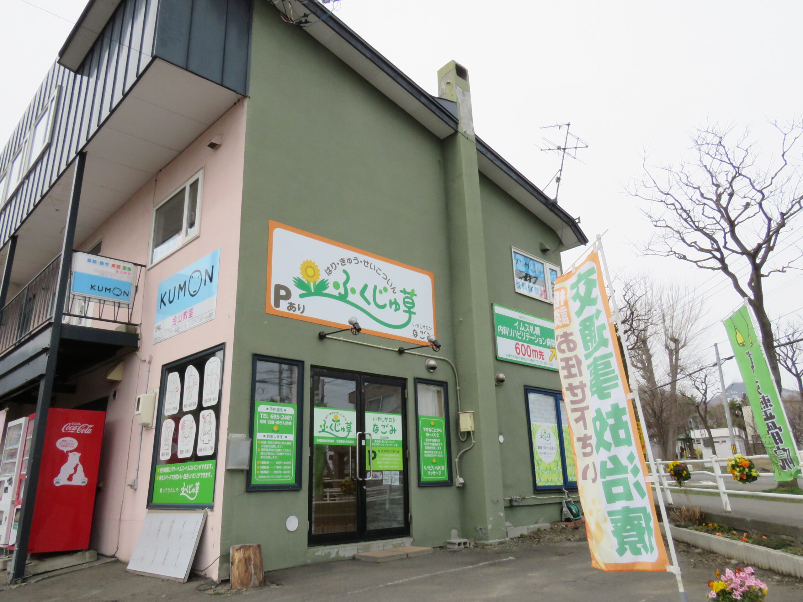 ふくじゅ草 外観